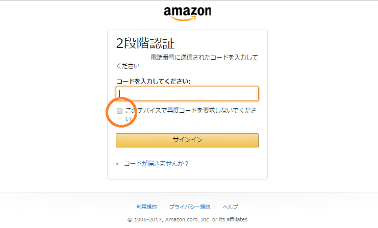 Amazon輸出　2段階認証