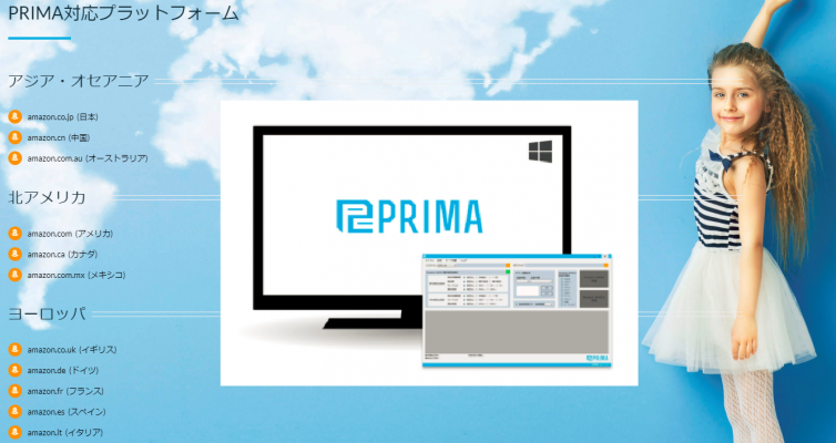 Amazon輸出 PRIMA