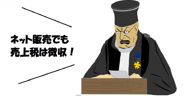 Amazon輸出 売上税